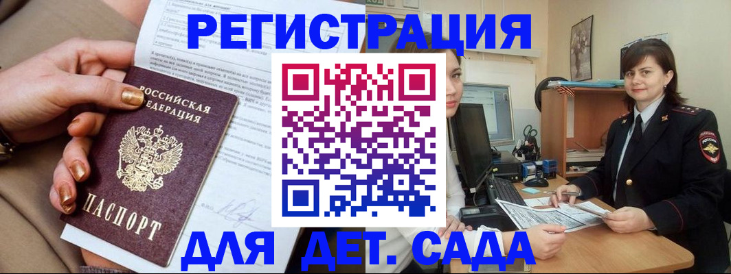 прописка для военкомата в Курганинске