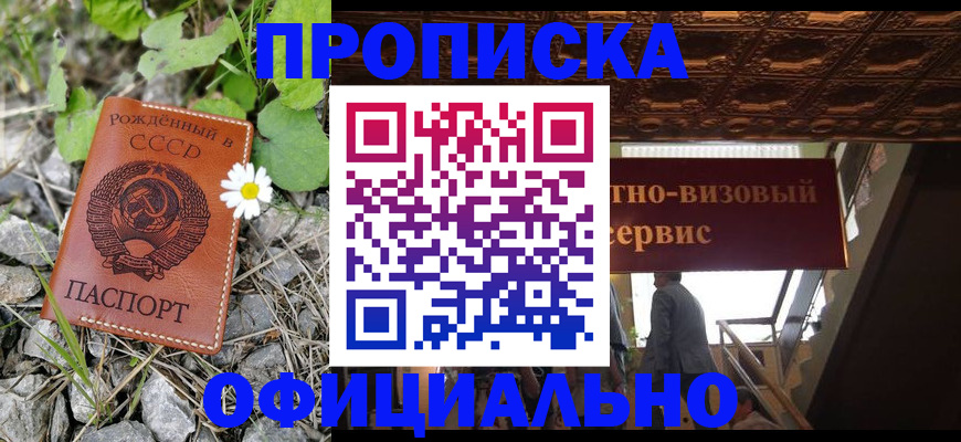 прописка для военкомата в Курганинске