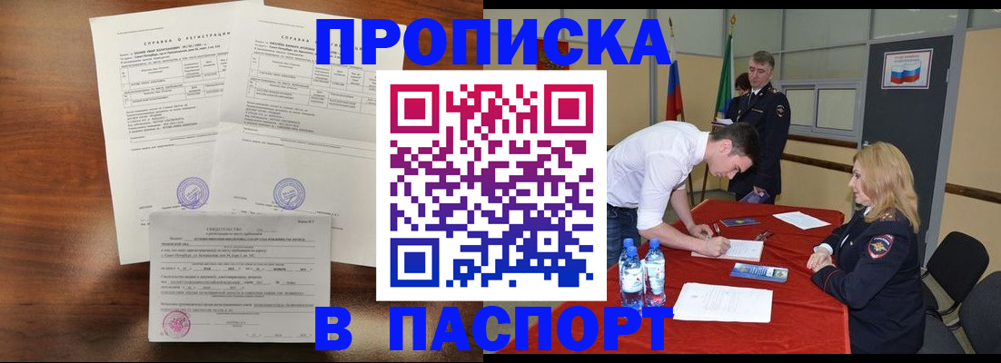 прописка ребенка в Курганинске