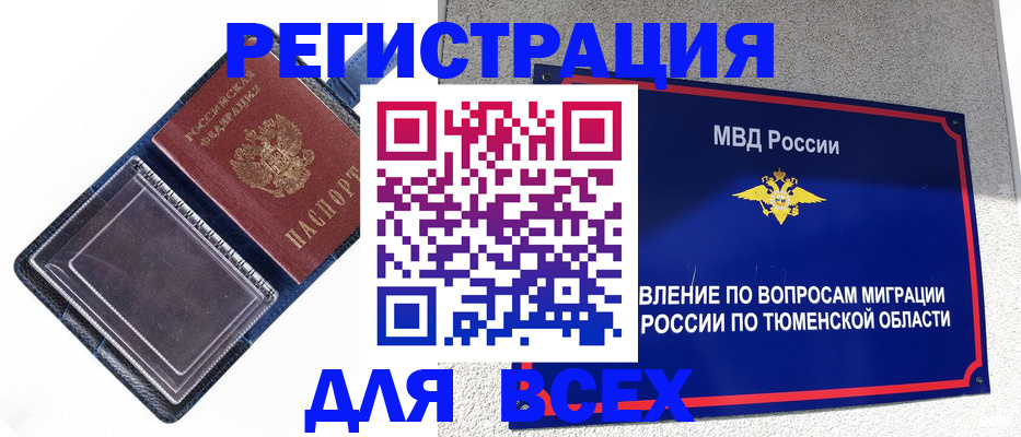 прописка гарантия в Курганинске