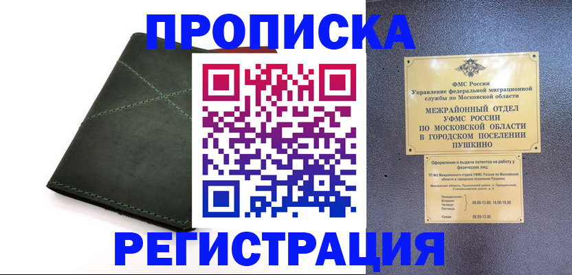 прописка в квартире в Курганинске