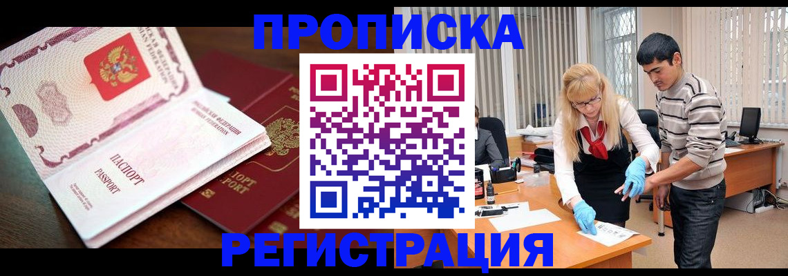 временная регистрация купить в Курганинске